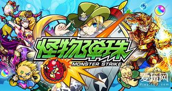 怪物弹珠,奇幻冒险，弹珠世界的奇幻之旅